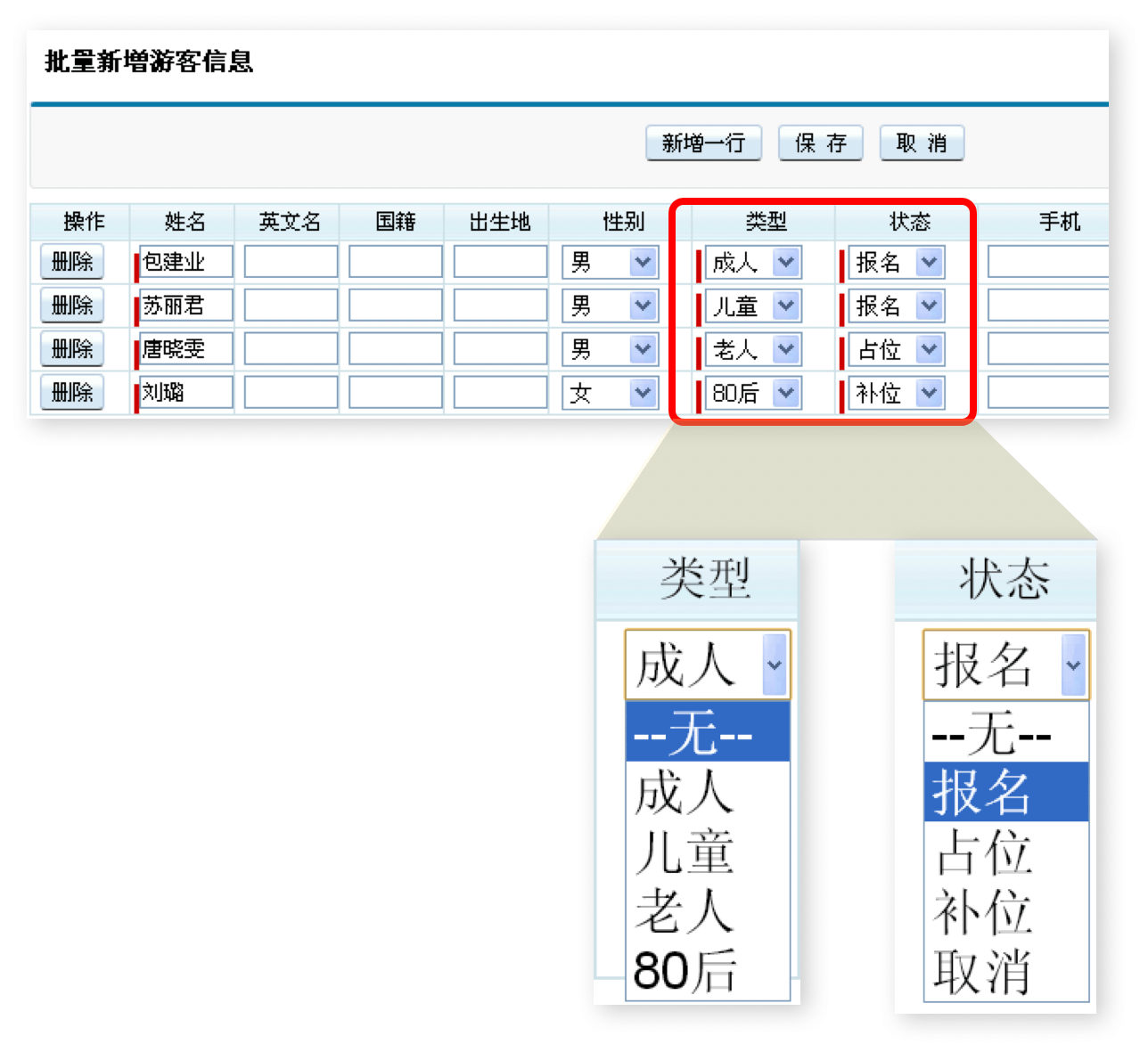 财务管理｜旅游行业CRM解决方案示意图