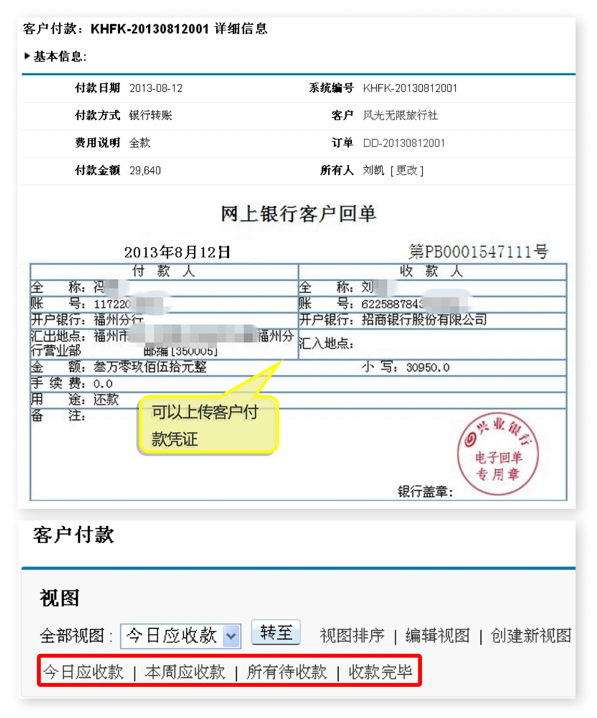 财务管理｜旅游行业CRM解决方案示意图
