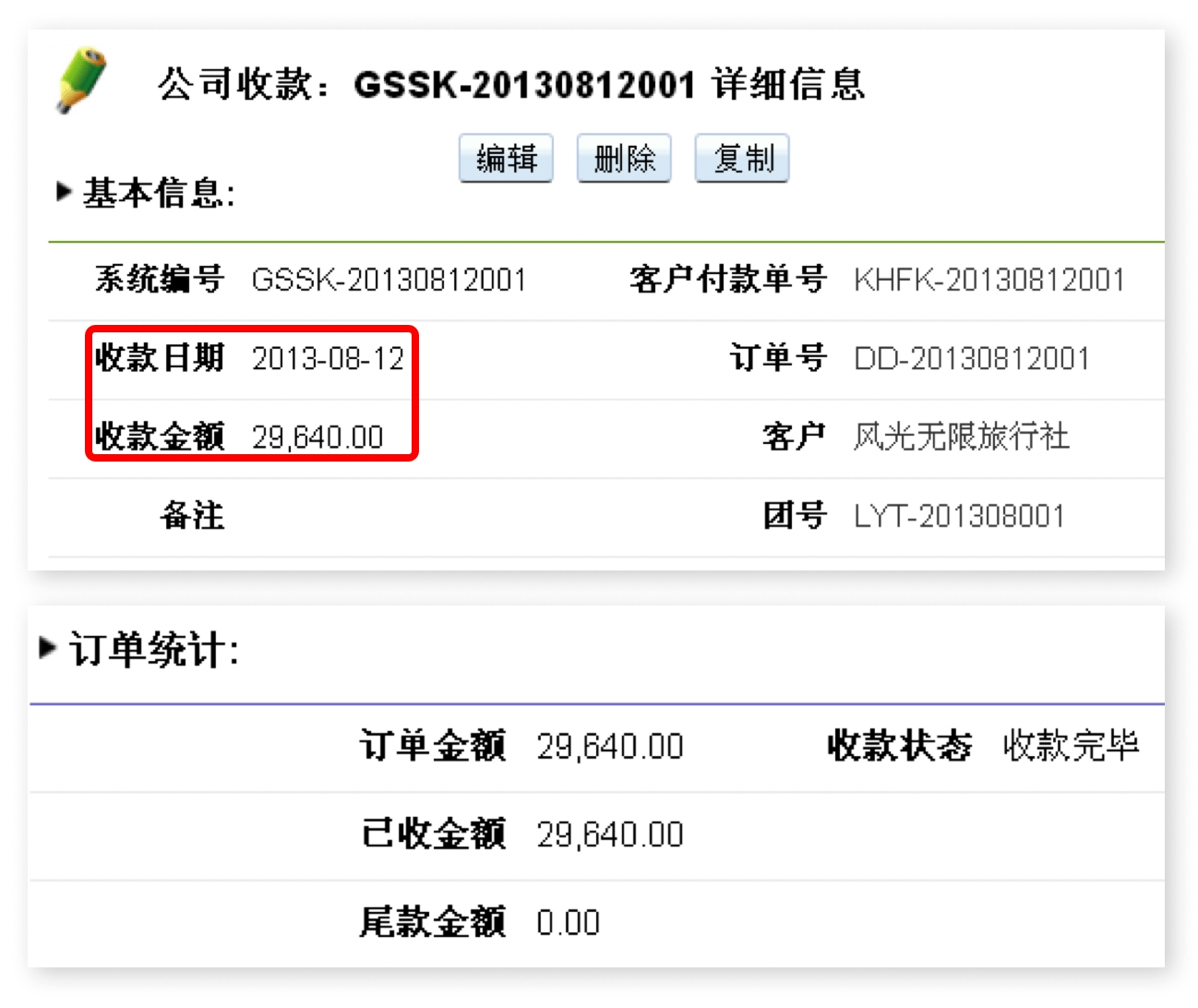 财务管理｜旅游行业CRM解决方案示意图