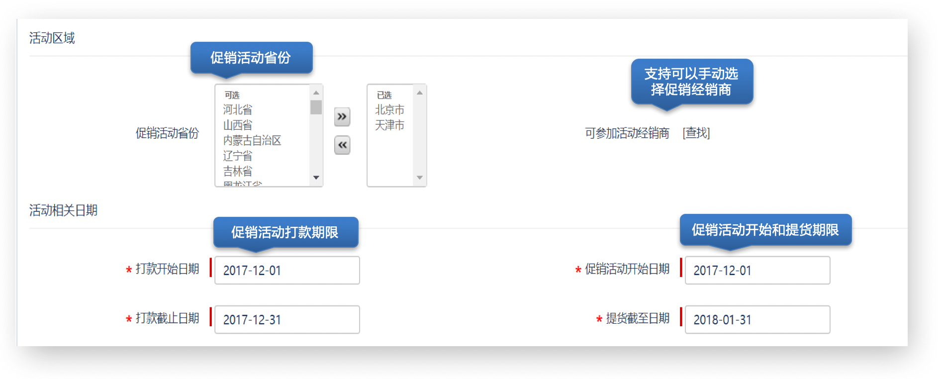 价格与返利｜制造行业CRM解决方案示意图