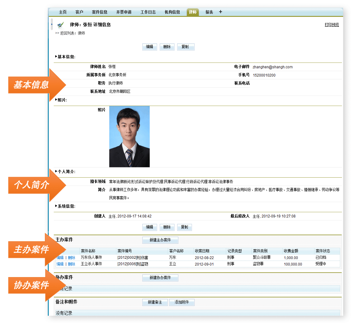 客户管理｜律师行业CRM解决方案示意图