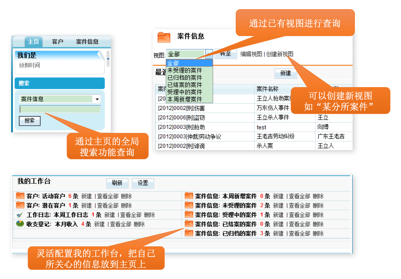 案件管理｜律师行业CRM解决方案示意图