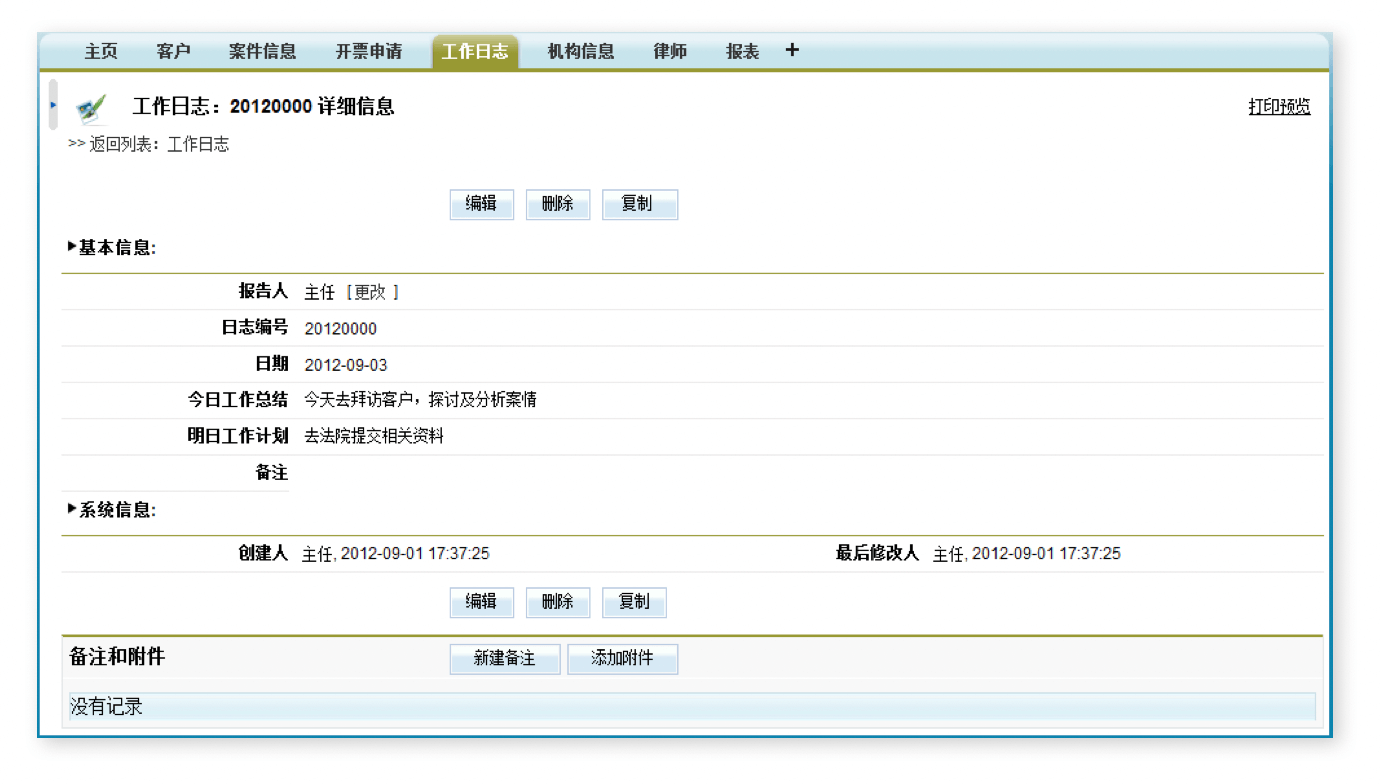 案件管理｜律师行业CRM解决方案示意图