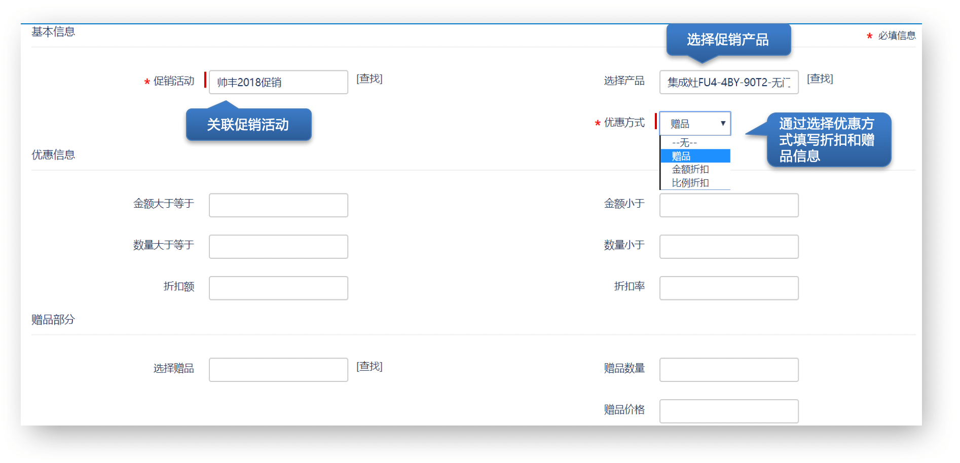 价格与返利｜制造行业CRM解决方案示意图