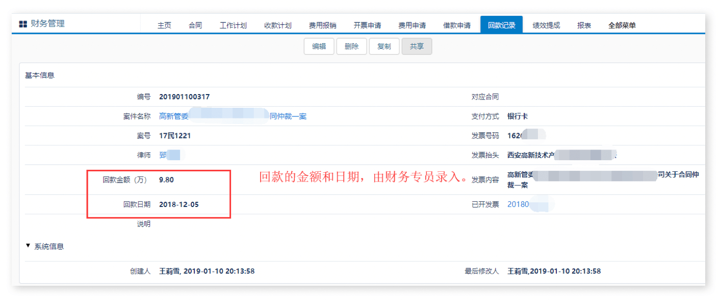 财务管理｜律师行业CRM解决方案示意图