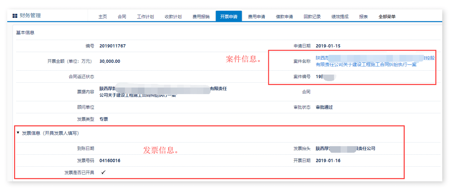 财务管理｜律师行业CRM解决方案示意图