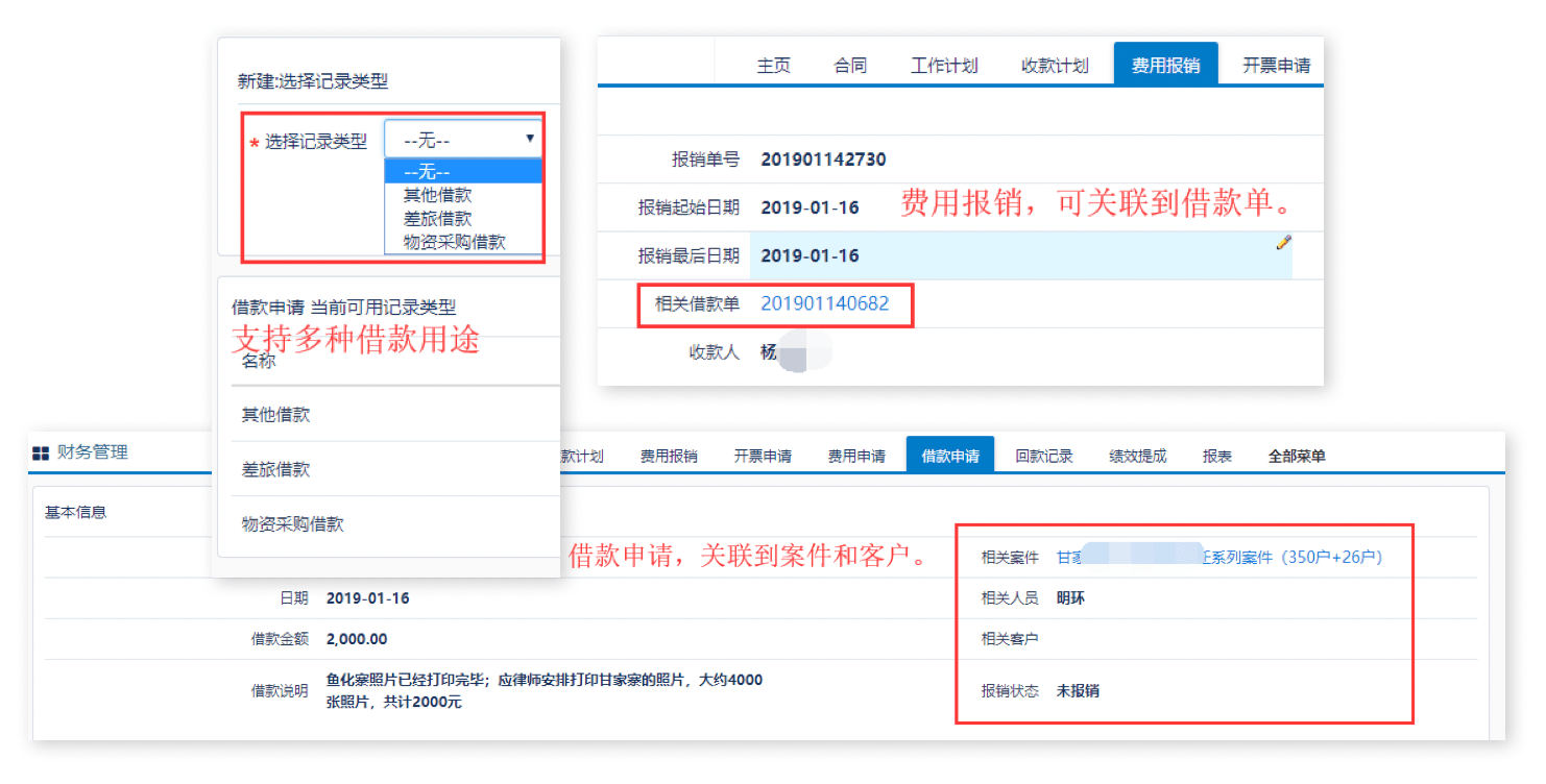 财务管理｜律师行业CRM解决方案示意图