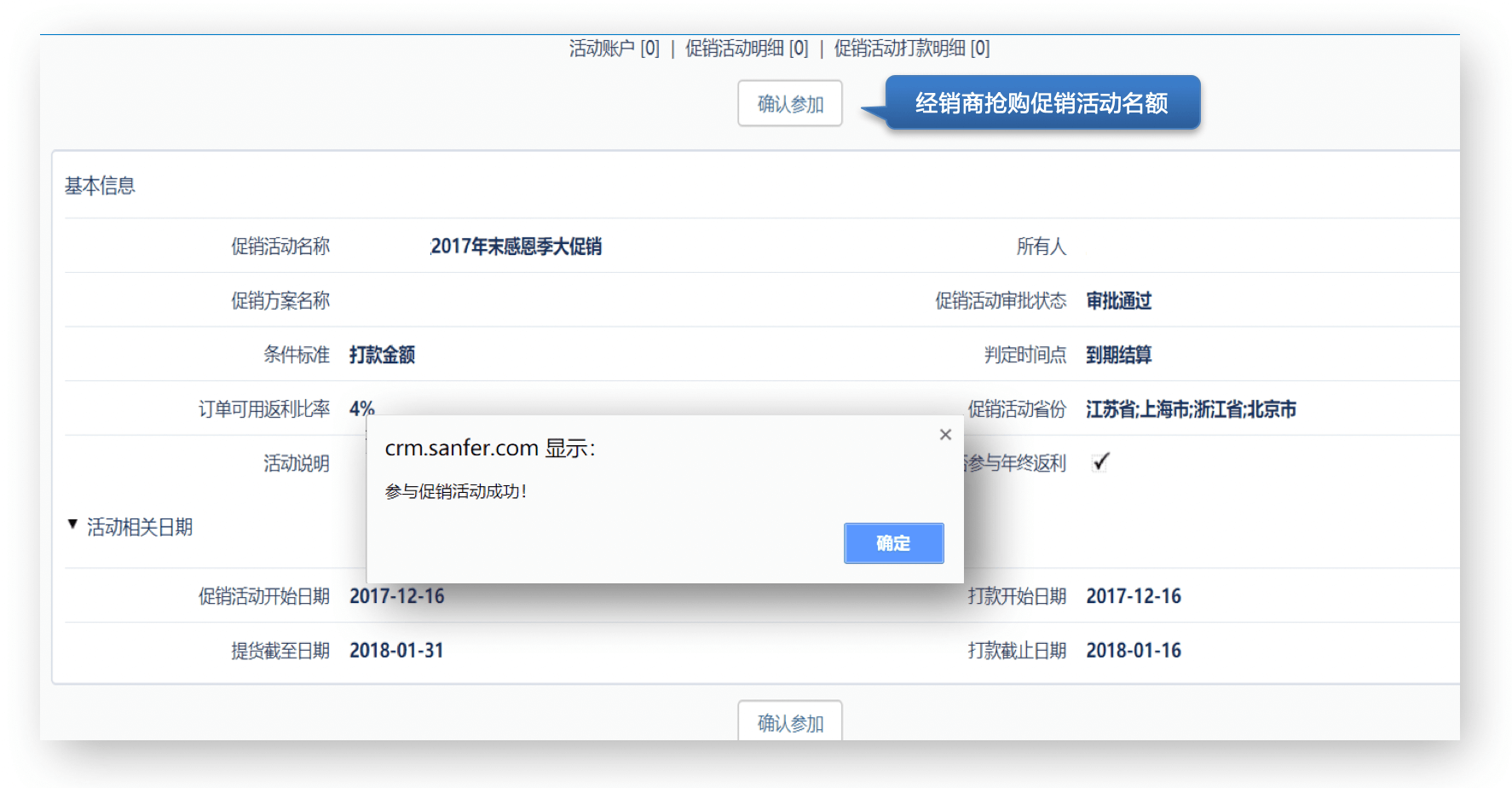 价格与返利｜制造行业CRM解决方案示意图