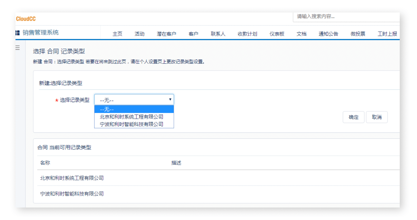 合同管理｜律师行业CRM解决方案示意图