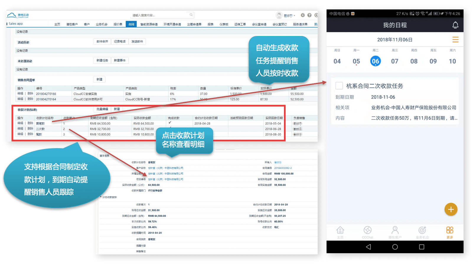 合同管理｜律师行业CRM解决方案示意图