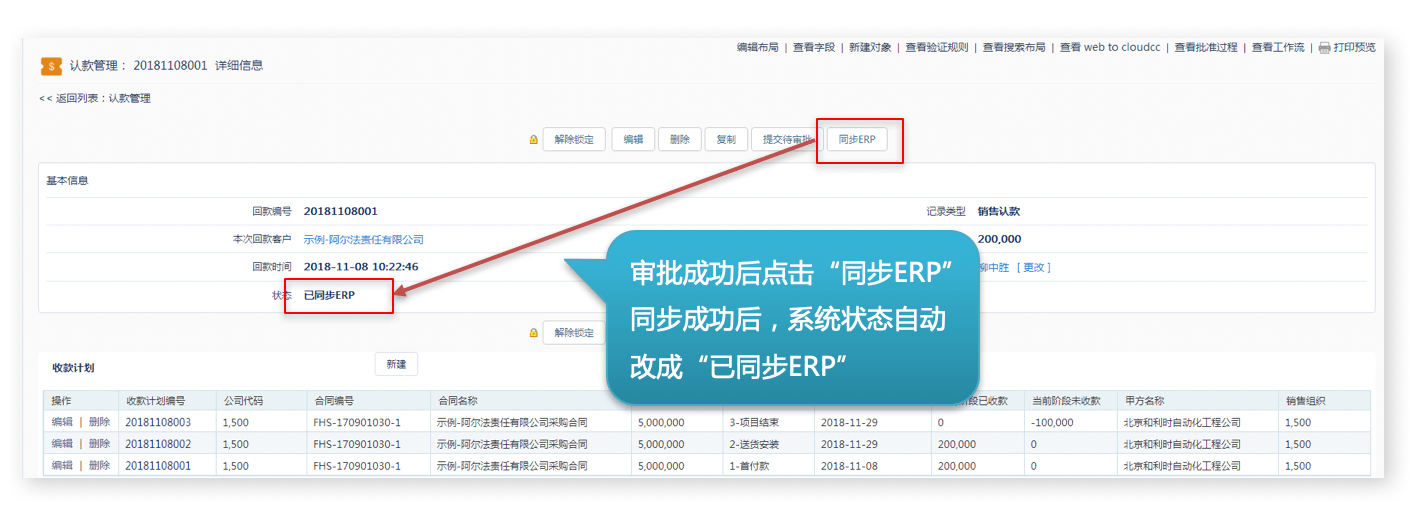 合同管理｜律师行业CRM解决方案示意图