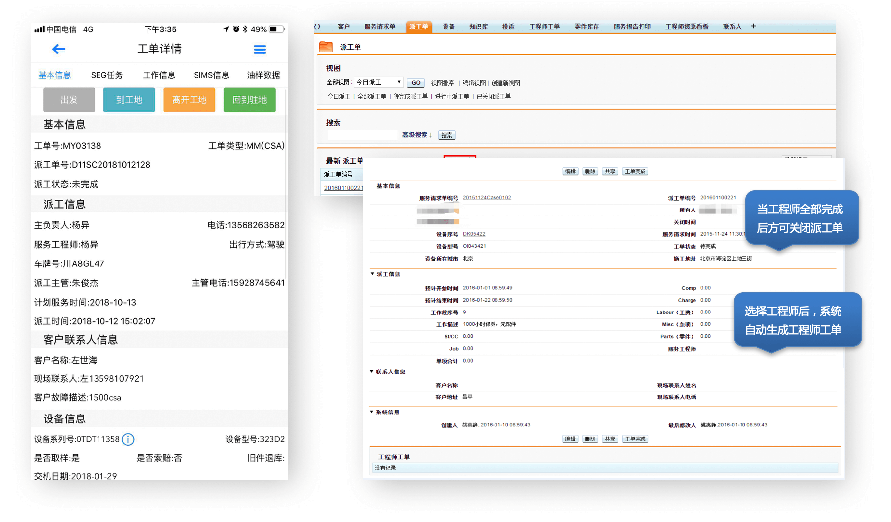 客户服务管理｜制造行业CRM解决方案示意图