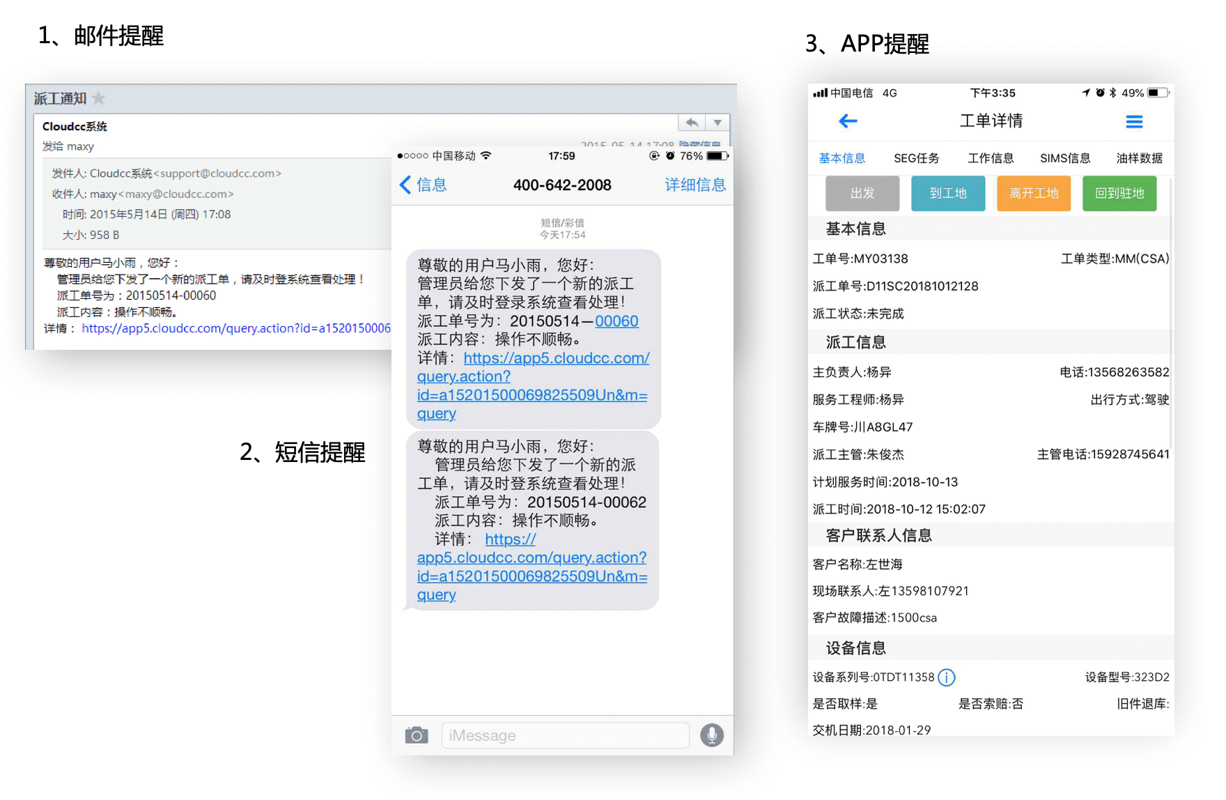 客户服务管理｜制造行业CRM解决方案示意图