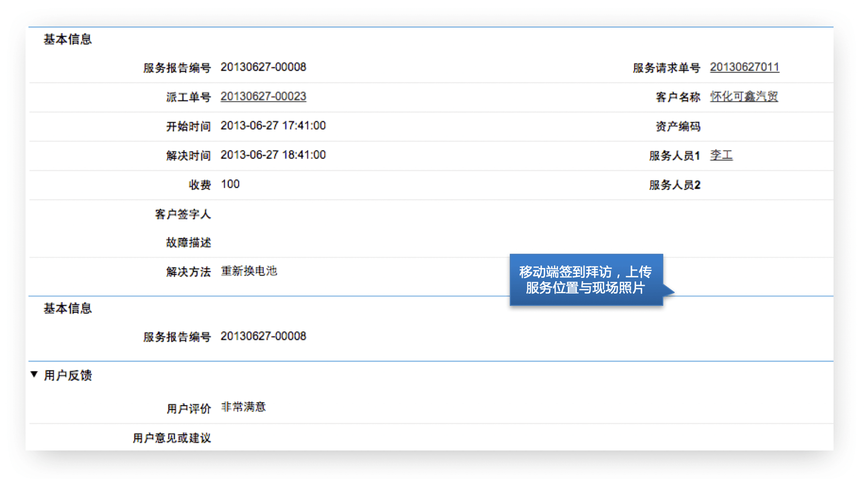 客户服务管理｜制造行业CRM解决方案示意图