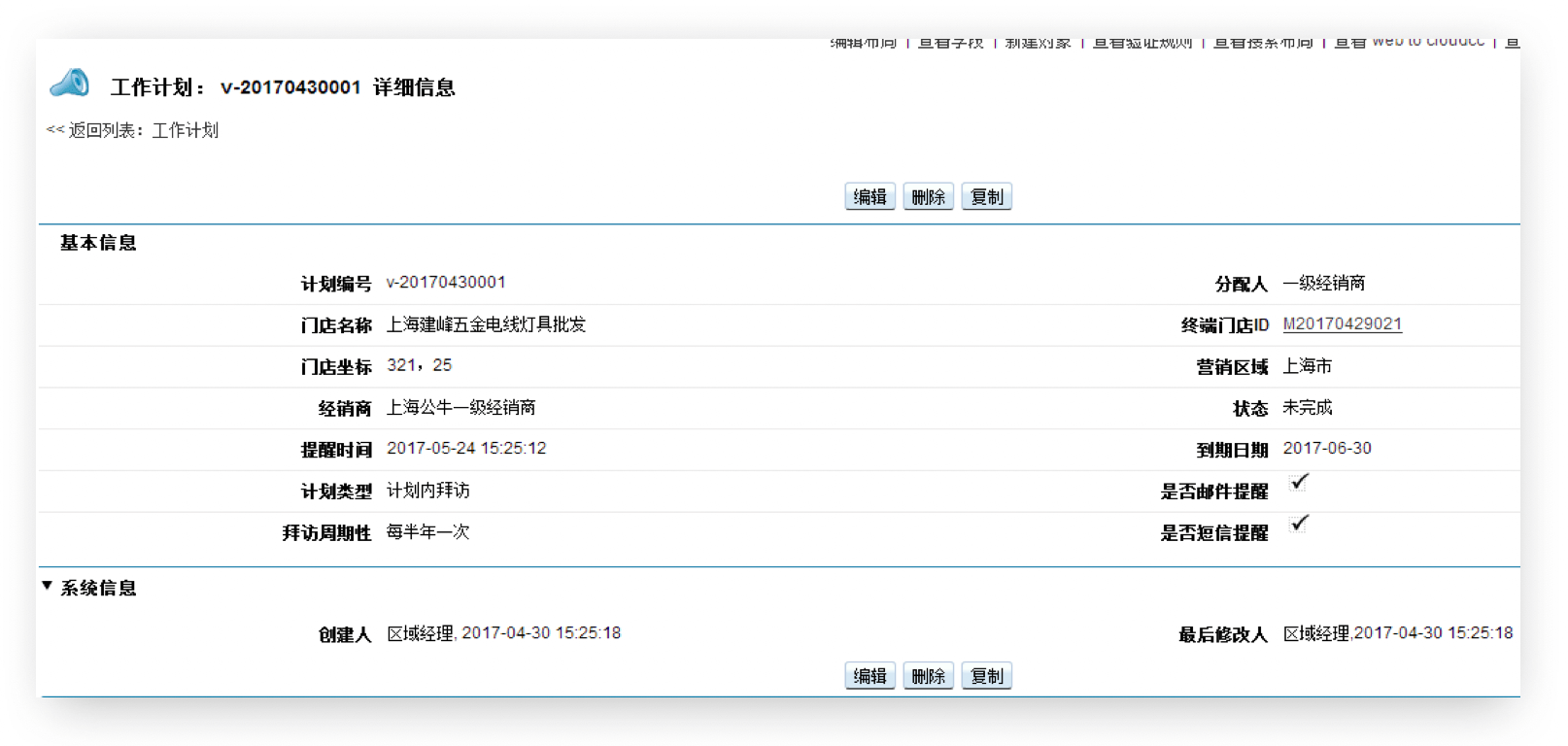 销售巡店APP｜制造行业CRM解决方案示意图