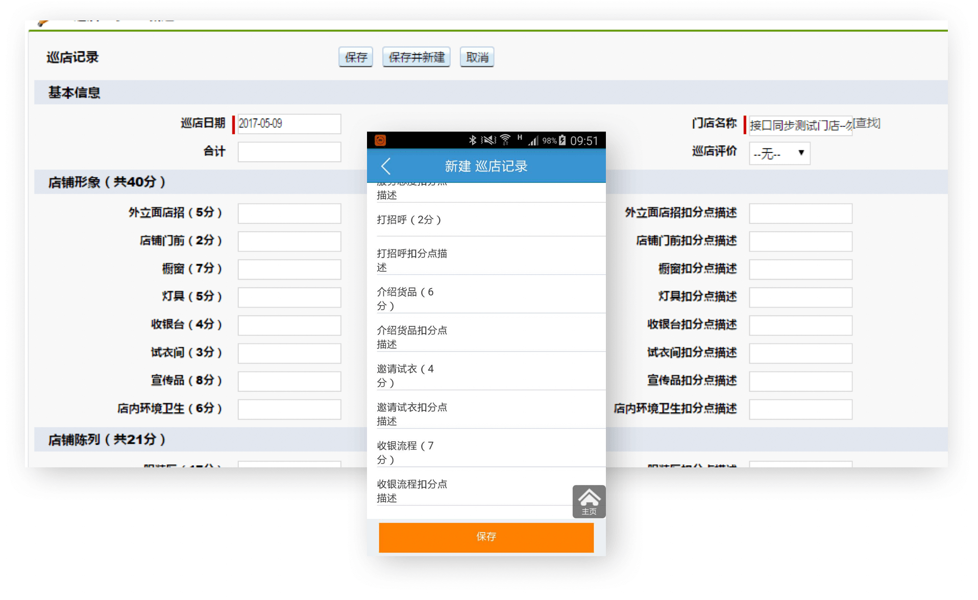 销售巡店APP｜制造行业CRM解决方案示意图