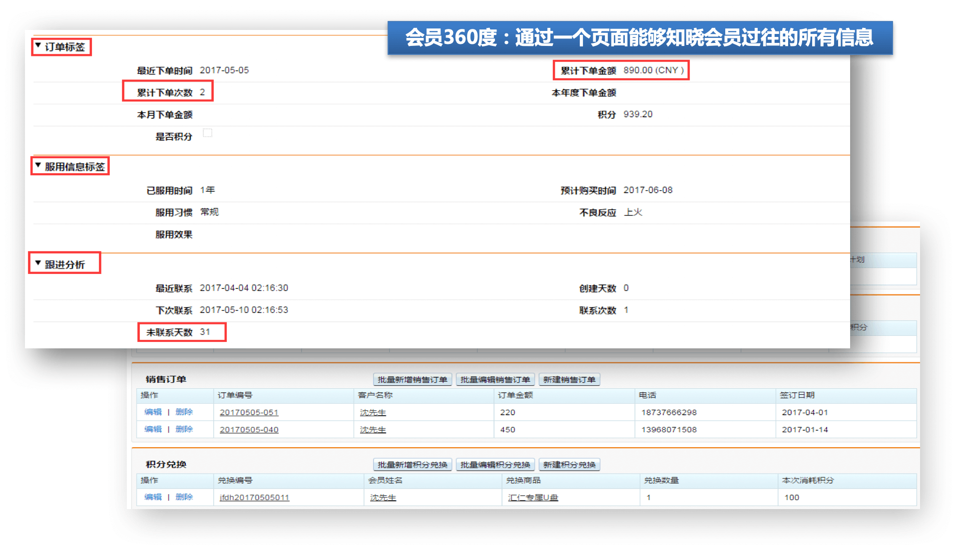 会员管理｜制造行业CRM解决方案示意图