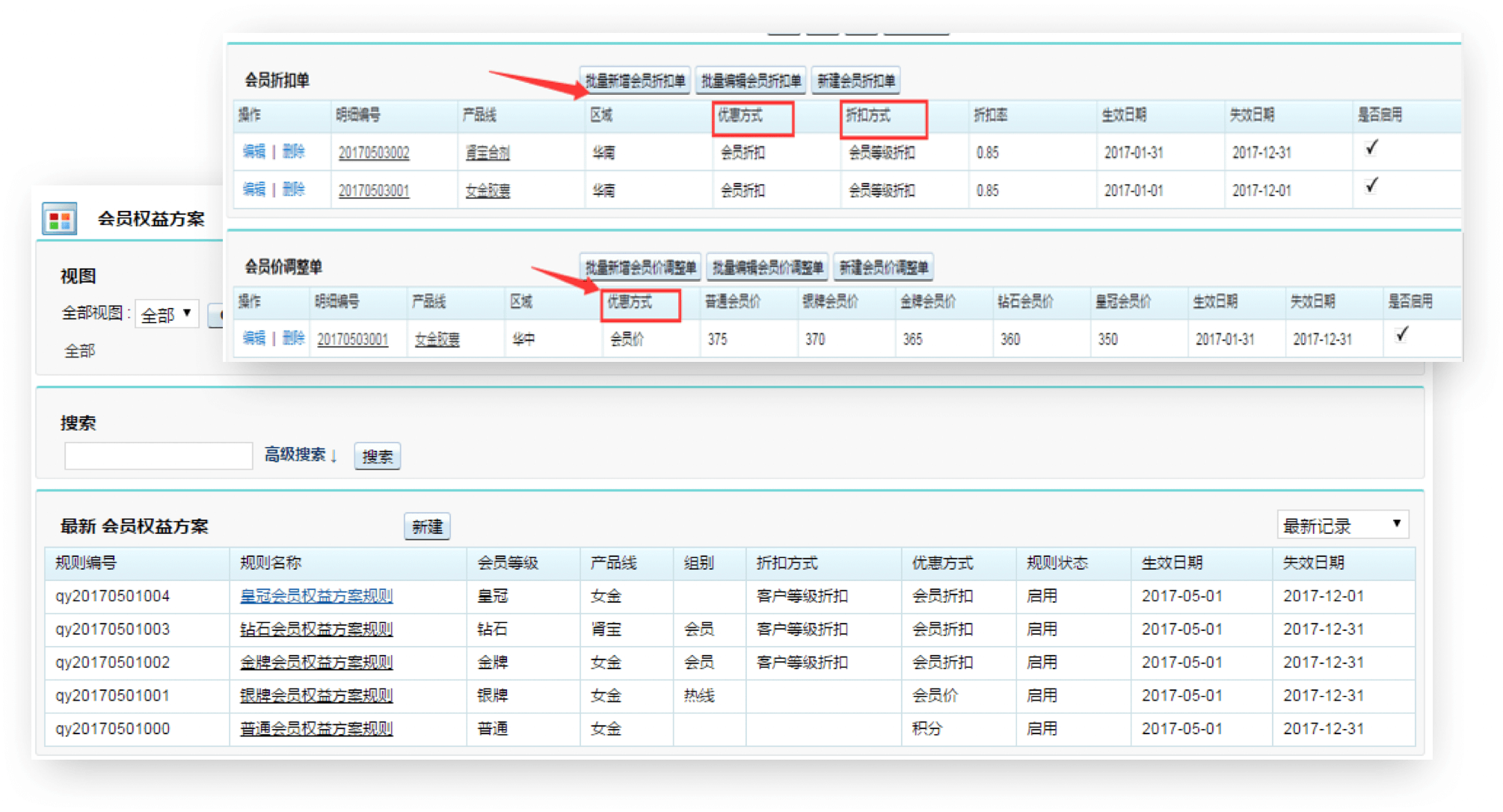 会员管理｜制造行业CRM解决方案示意图