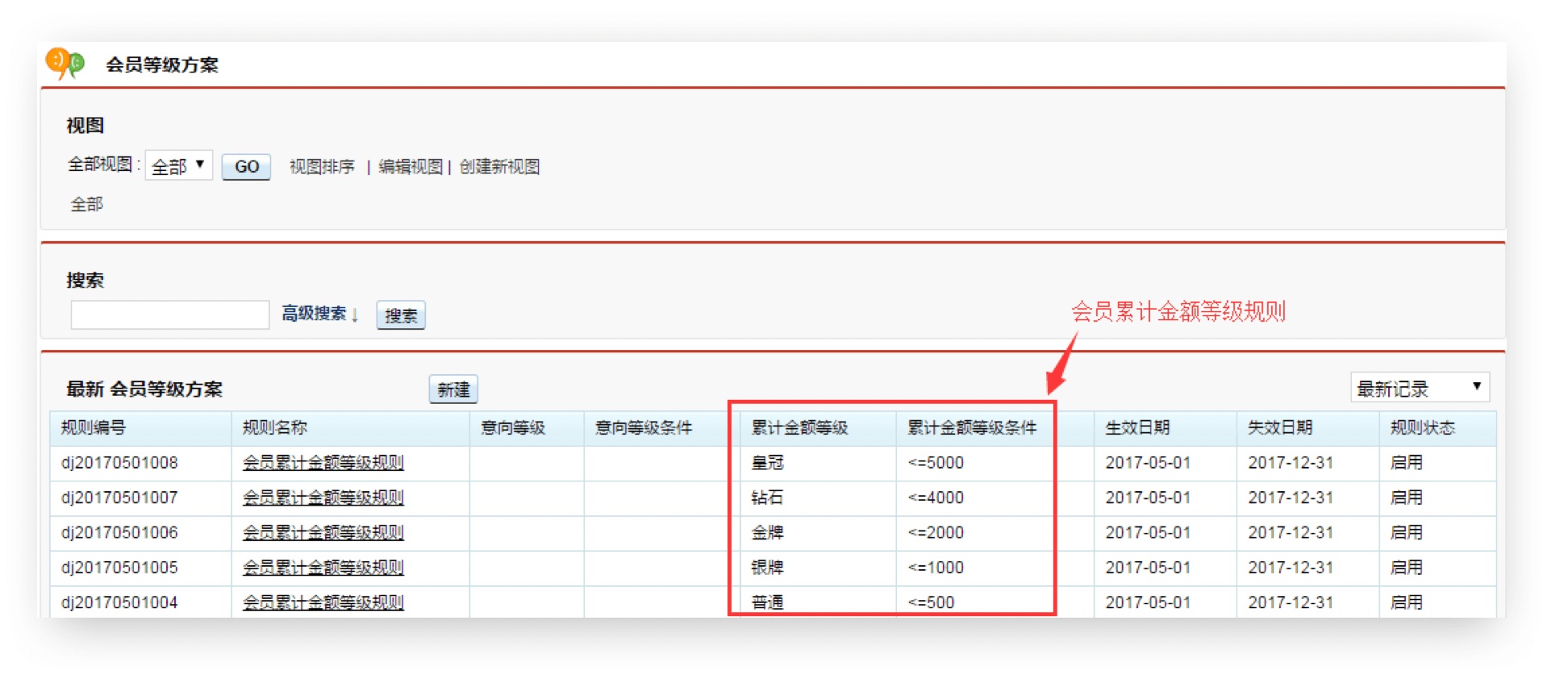会员管理｜制造行业CRM解决方案示意图