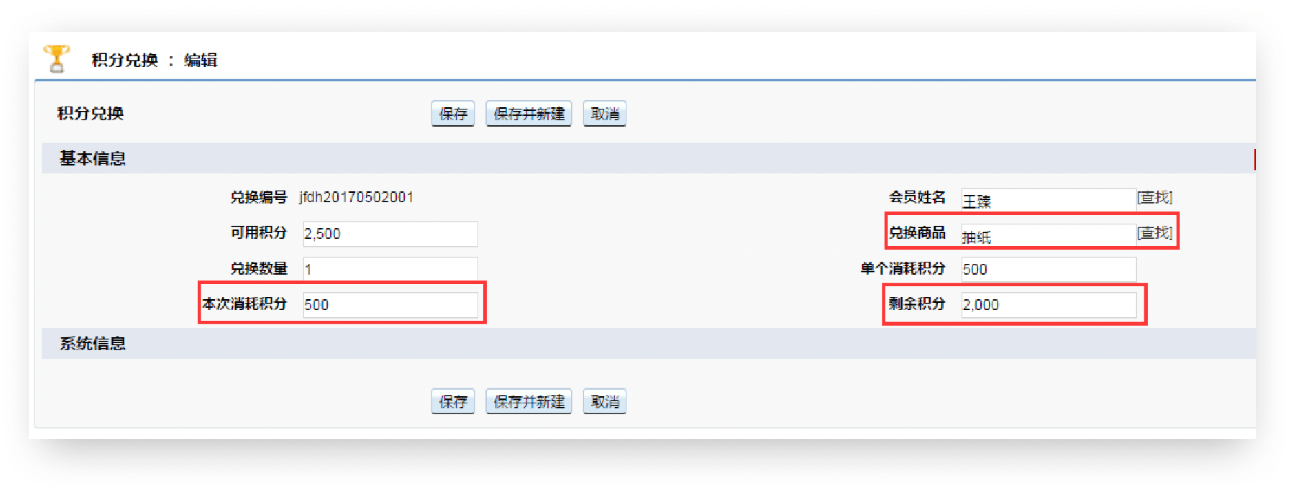 会员管理｜制造行业CRM解决方案示意图