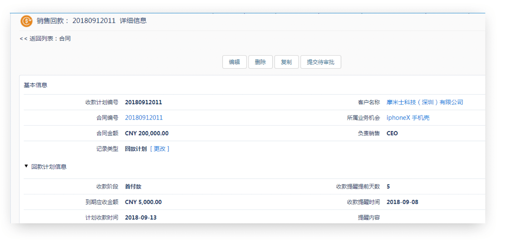 ERP对接｜制造行业CRM解决方案示意图