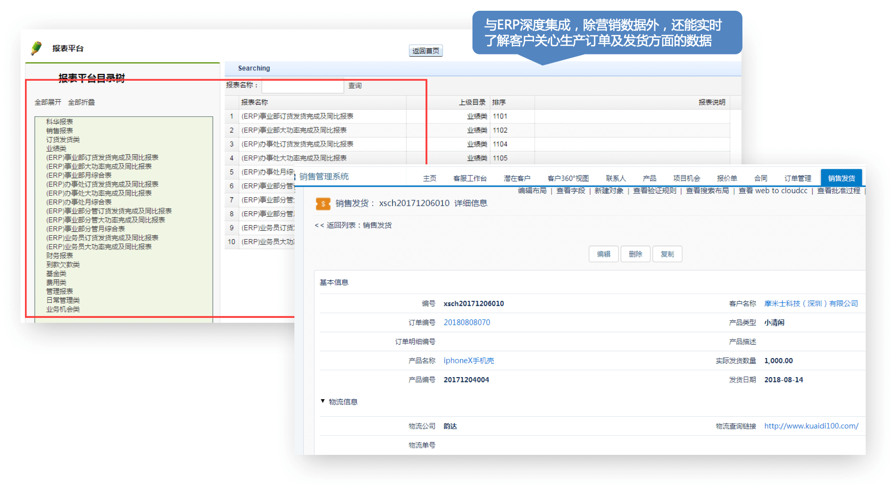 ERP对接｜制造行业CRM解决方案示意图
