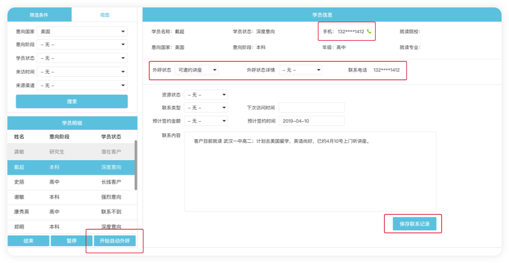 出国留学｜教育行业CRM解决方案示意图