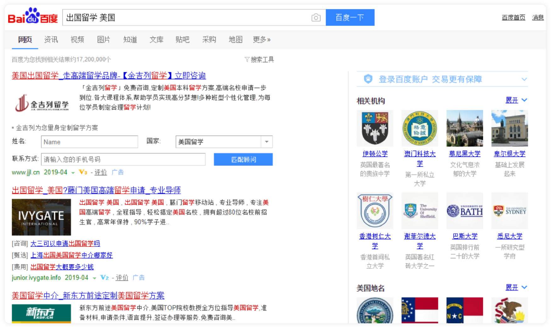 出国留学｜教育行业CRM解决方案示意图