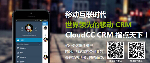 O2O时代CloudCC CRM助力传统企业的华丽转型